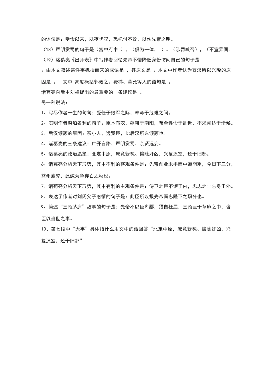 出师表理解性默写_第2页