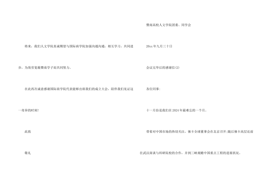 出席会议感谢信_第2页