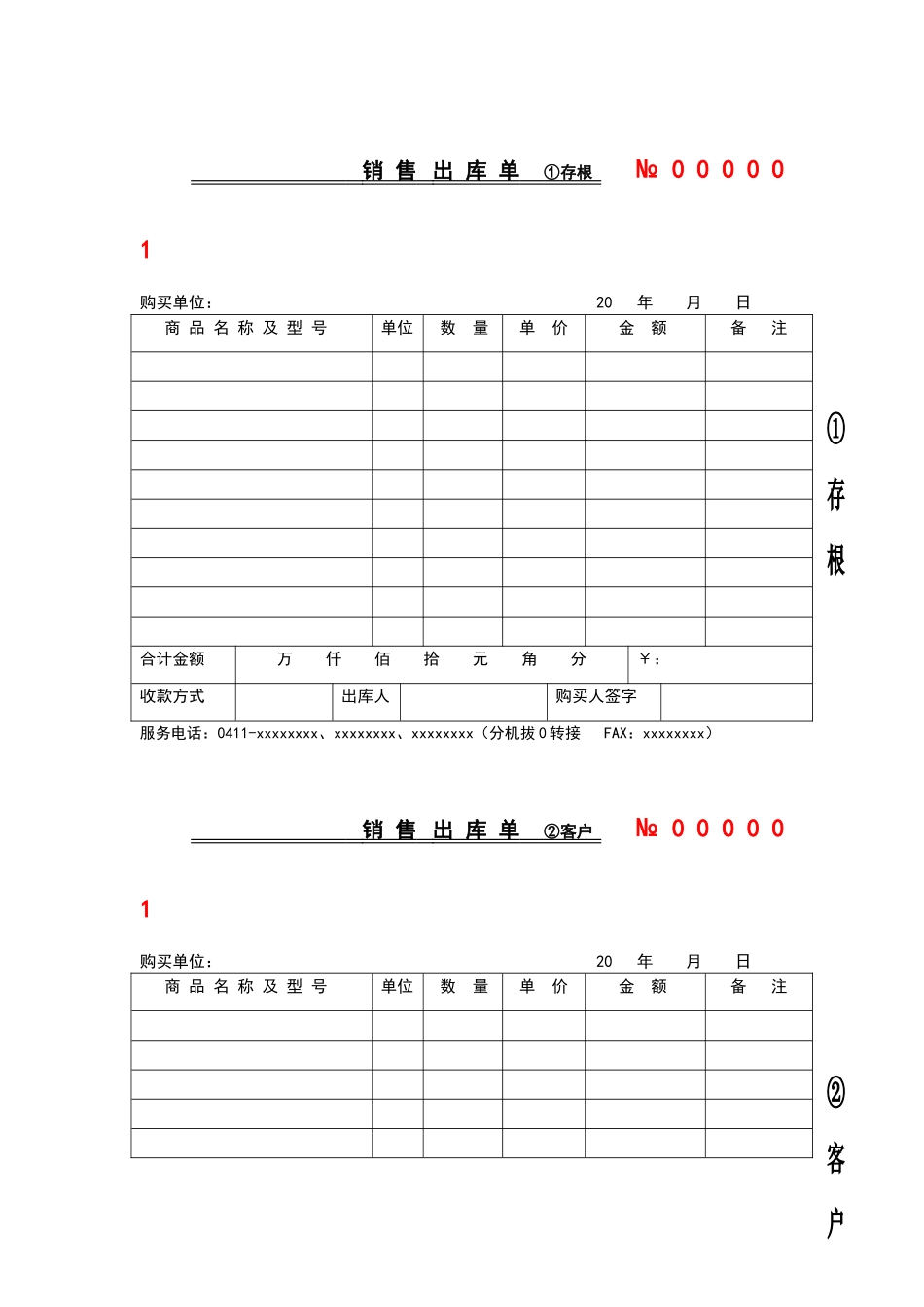 出库入库单表格_第1页