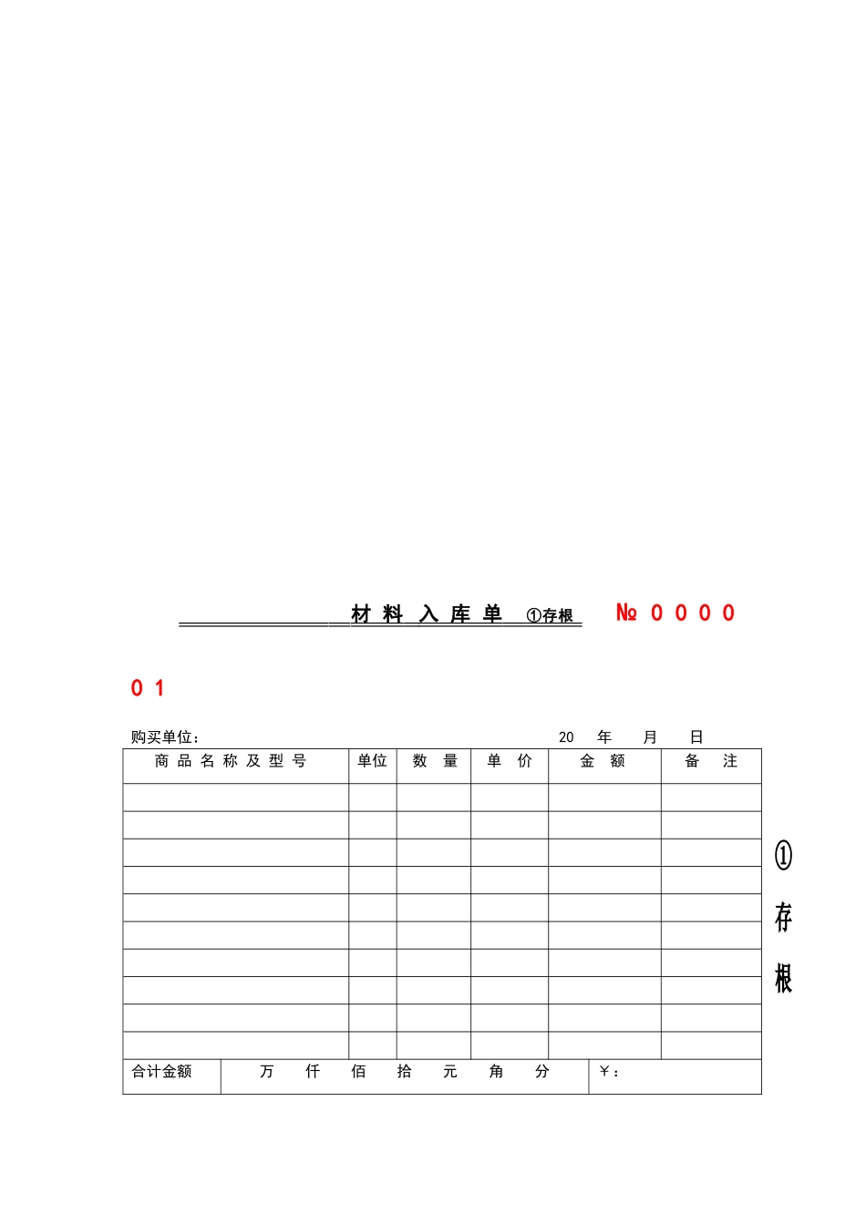 出库入库单表格_第3页