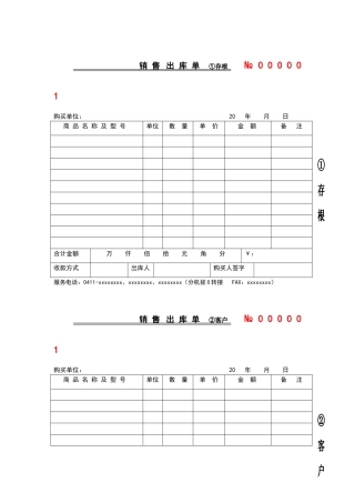 出库入库单表格