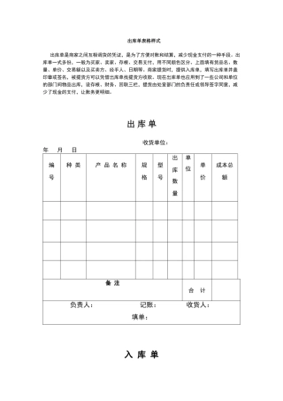 出库单表格样式