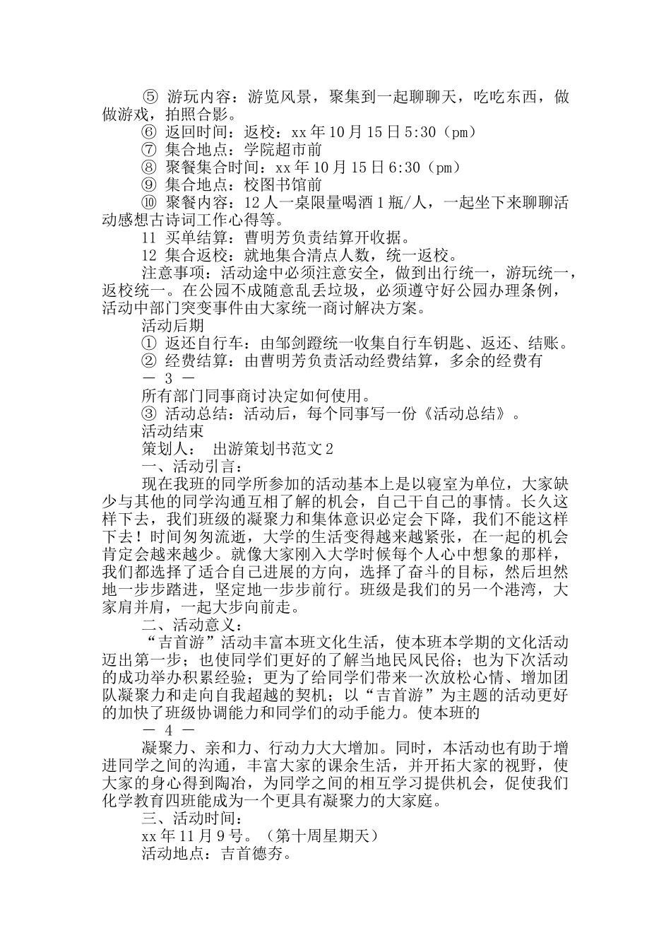 出游策划书格式_第2页