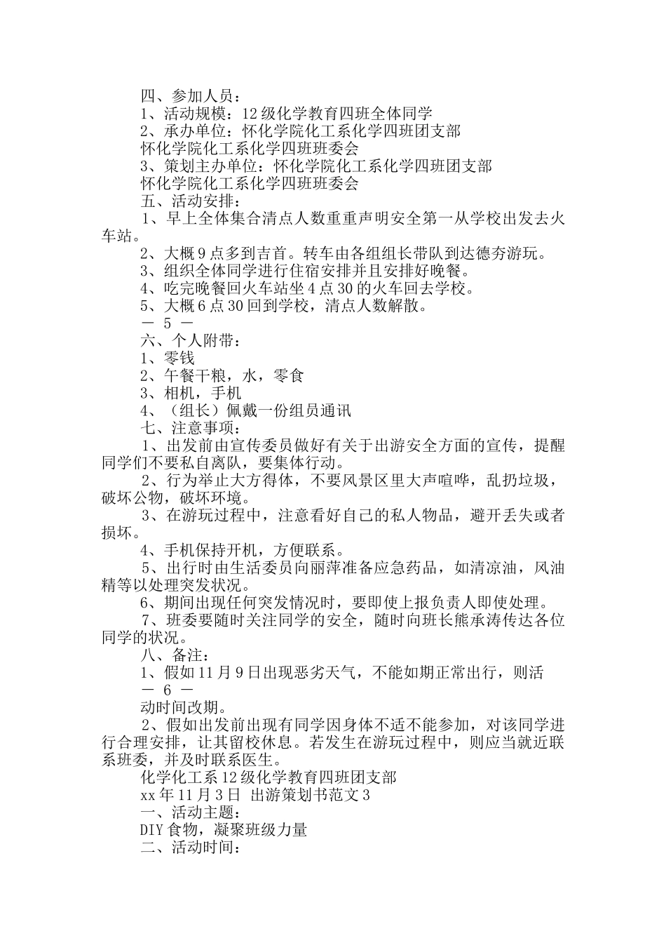 出游策划书格式_第3页