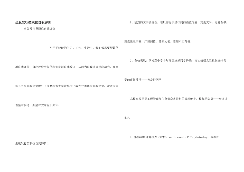 出版发行类职位自我评价_第1页