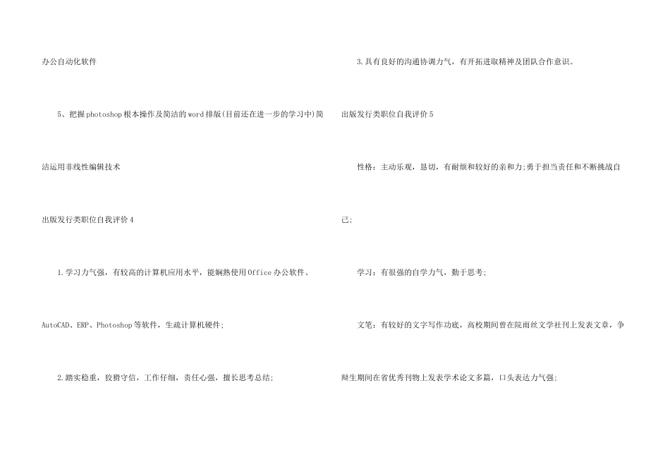 出版发行类职位自我评价_第3页