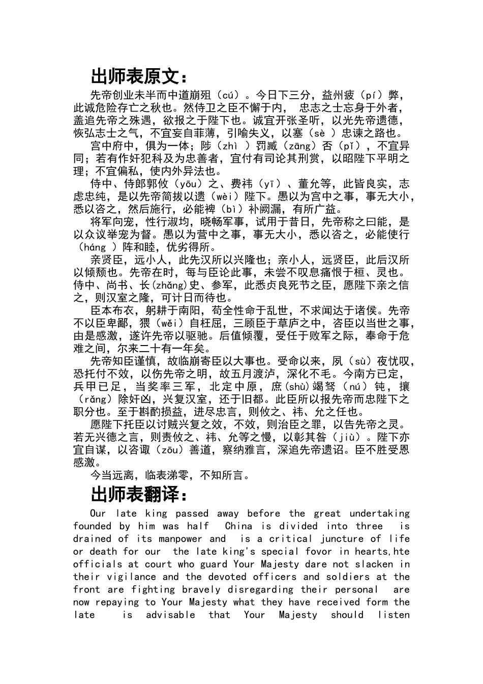 出师表原文及翻译_第1页