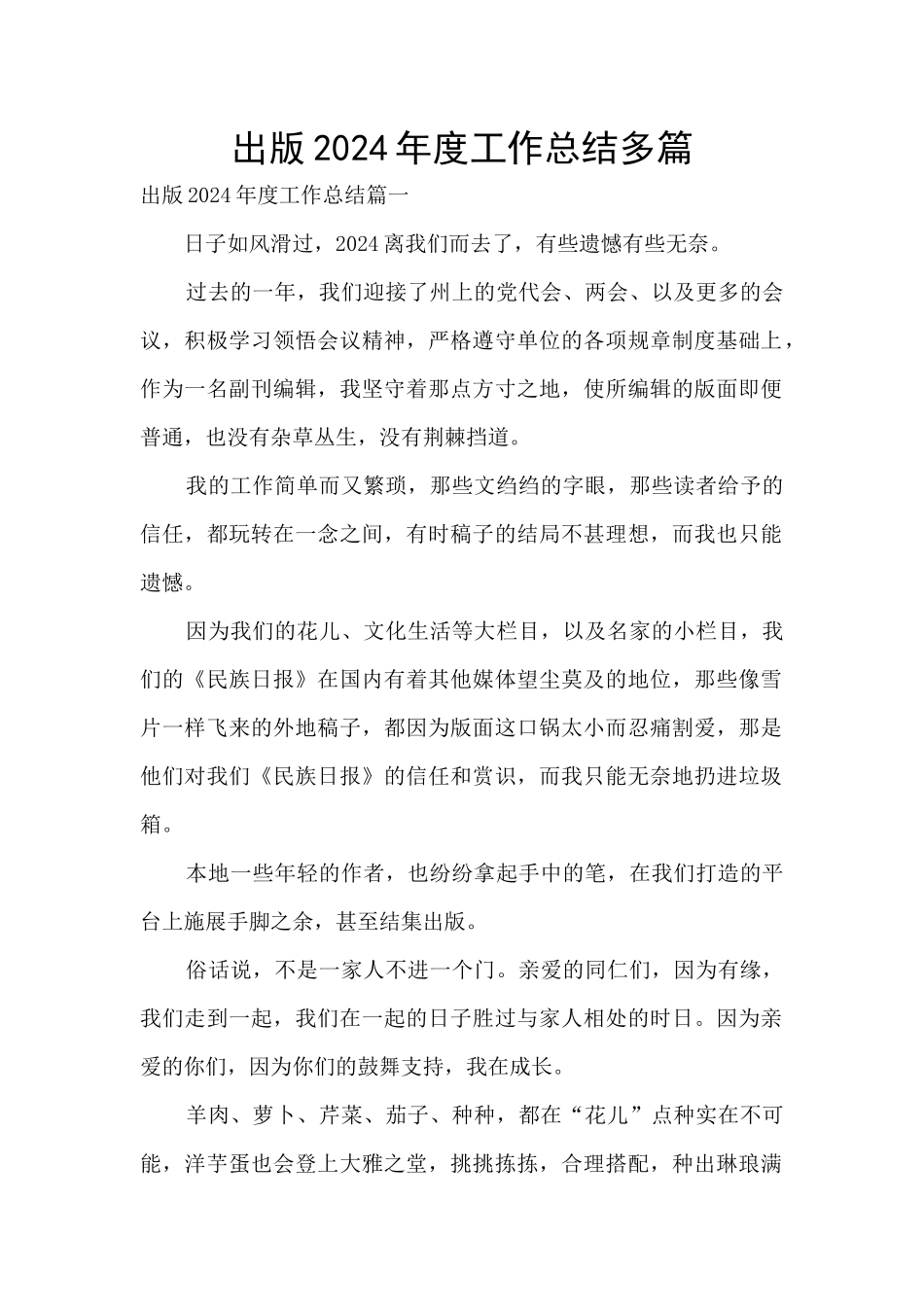 出版2024年度工作总结多篇_第1页