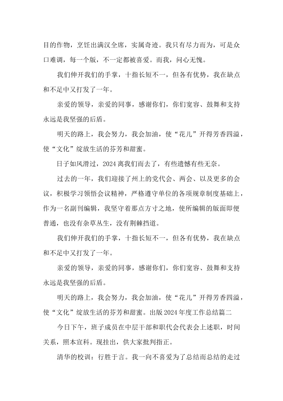 出版2024年度工作总结多篇_第2页
