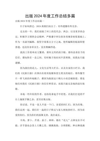 出版2024年度工作总结多篇