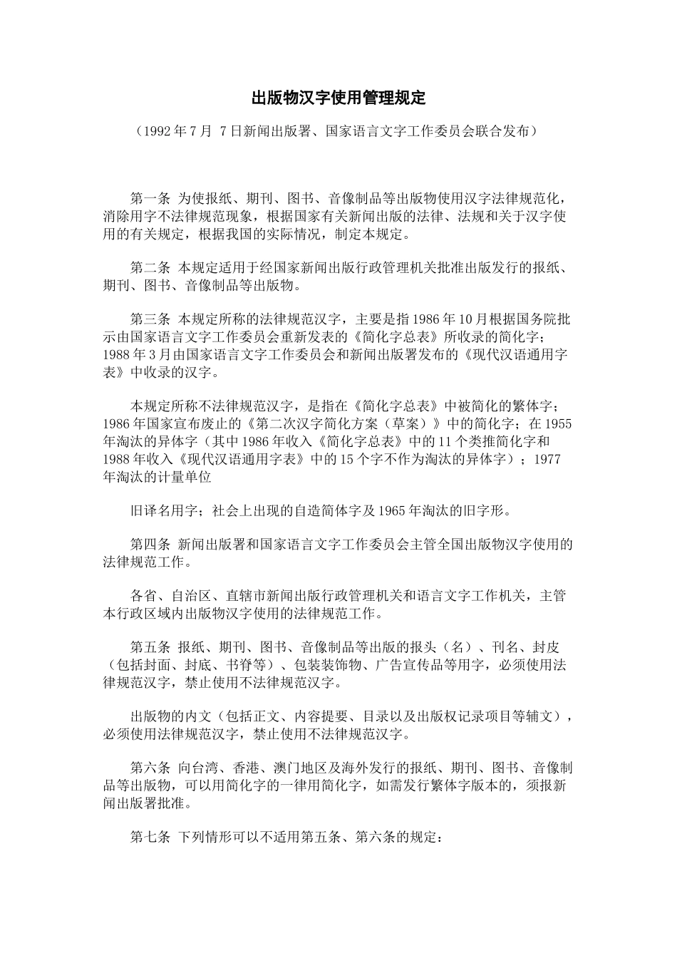 出版物汉字使用管理规定_第1页