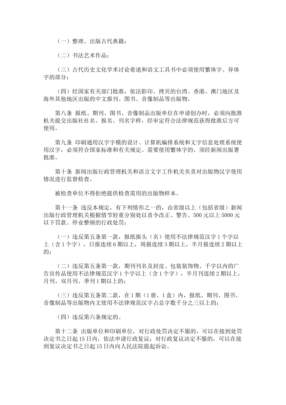 出版物汉字使用管理规定_第2页