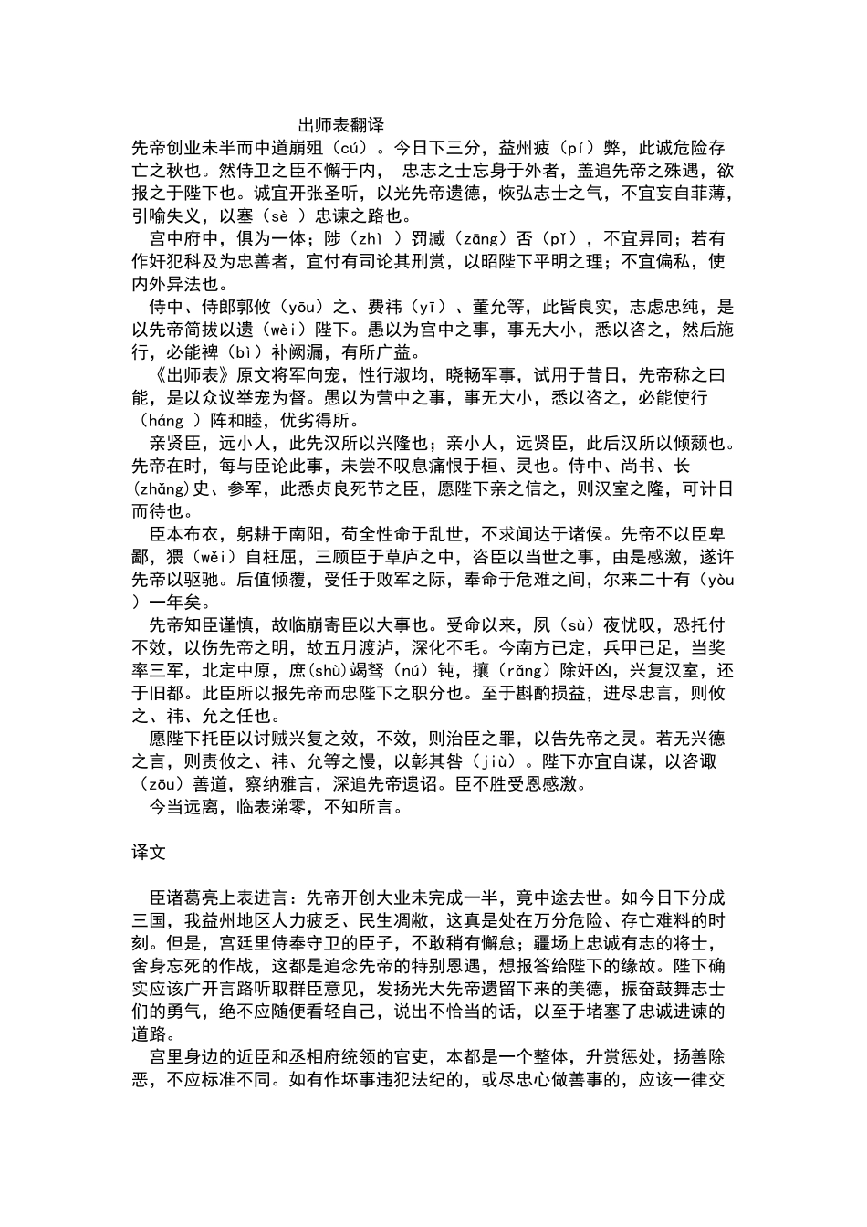 出师表的翻译及原文_第1页