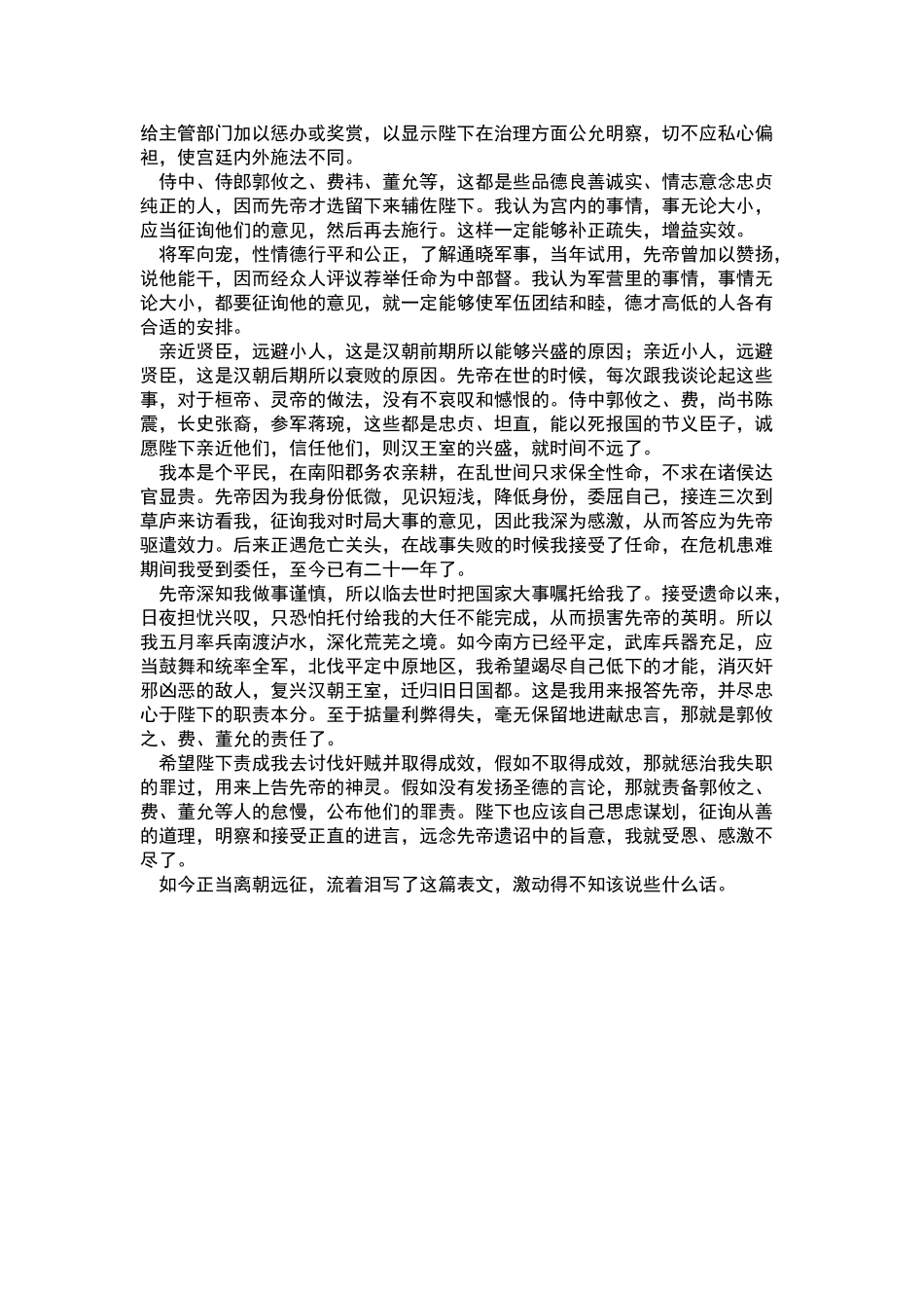 出师表的翻译及原文_第2页