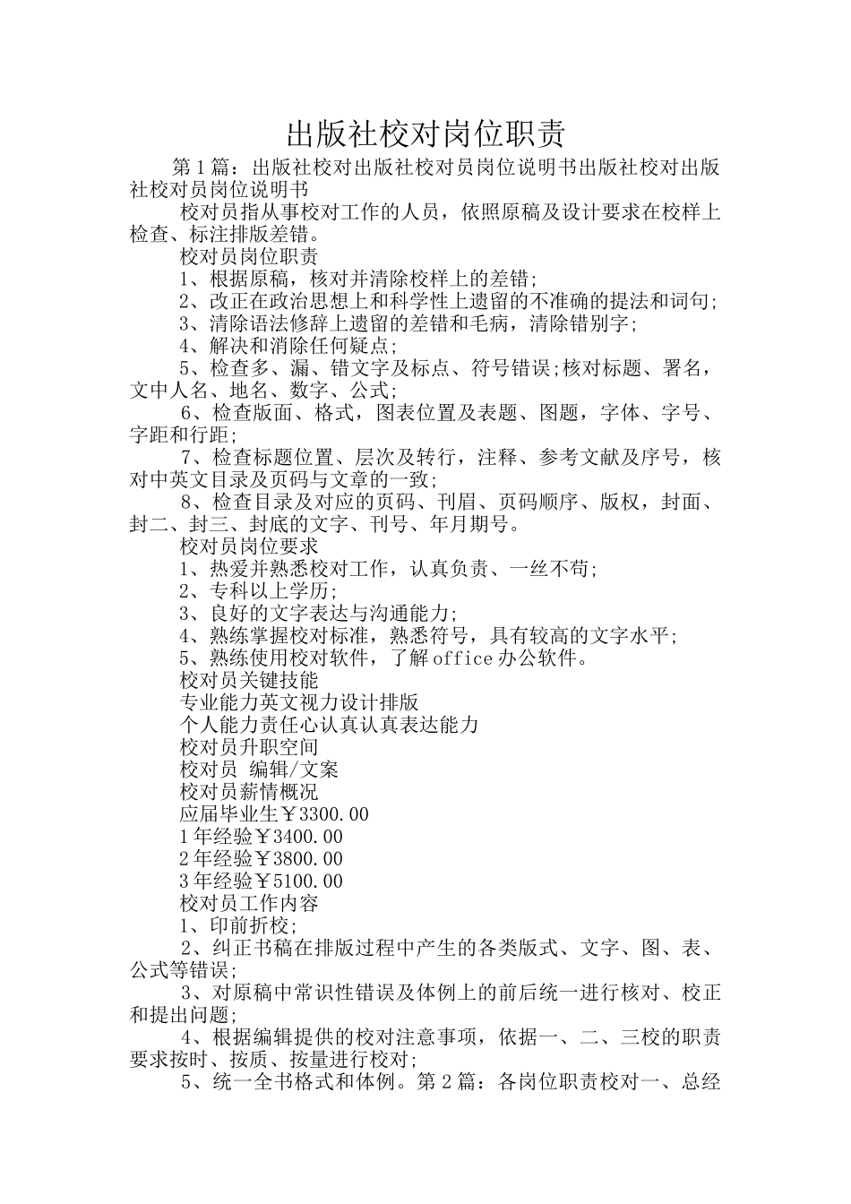出版社校对岗位职责_第1页