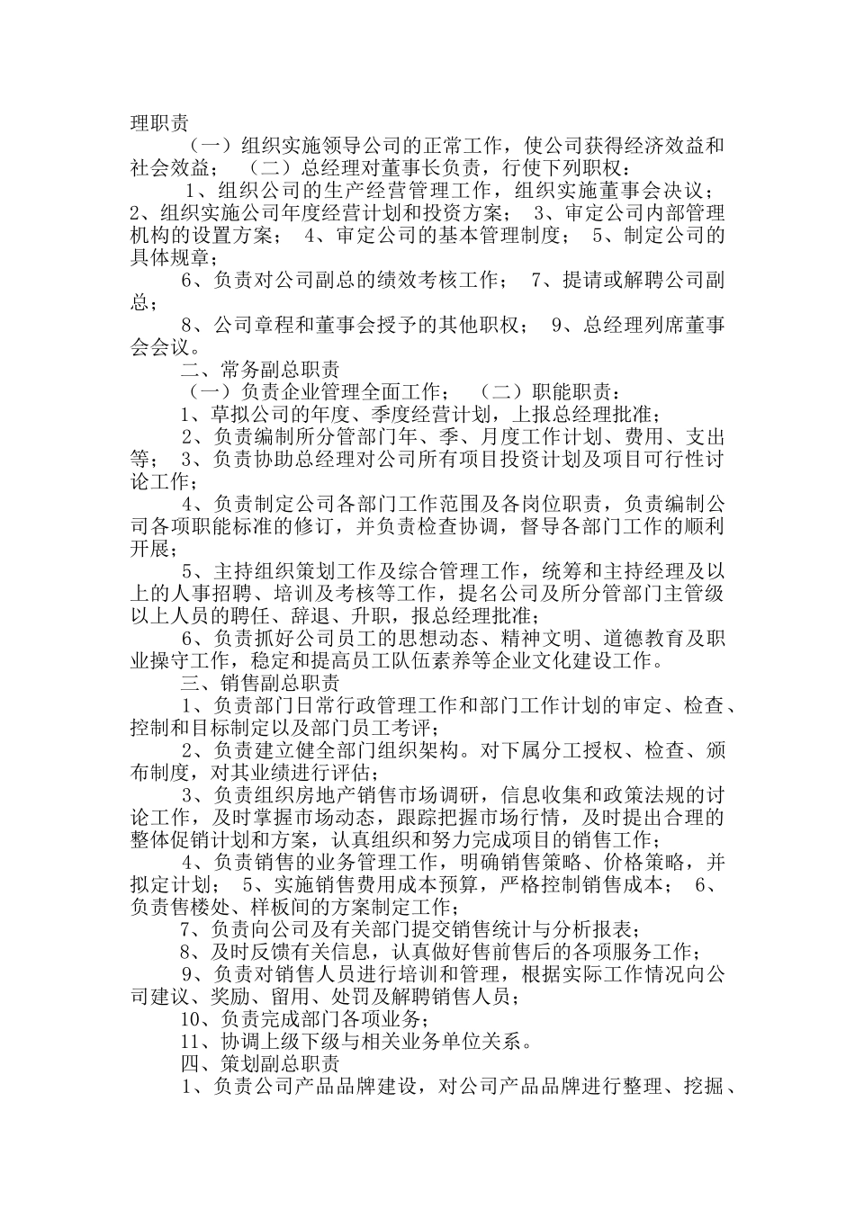 出版社校对岗位职责_第2页