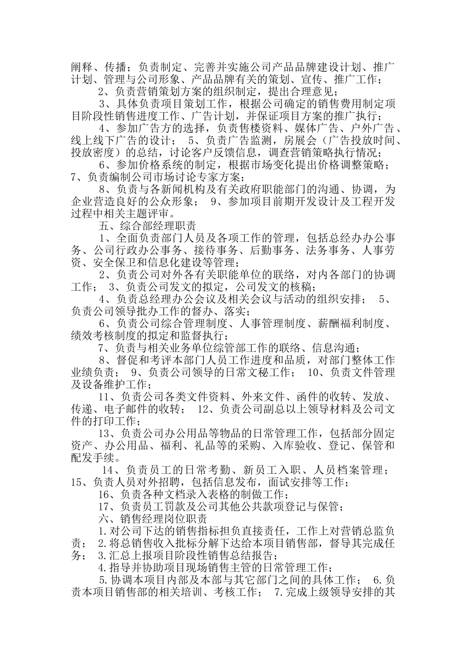 出版社校对岗位职责_第3页