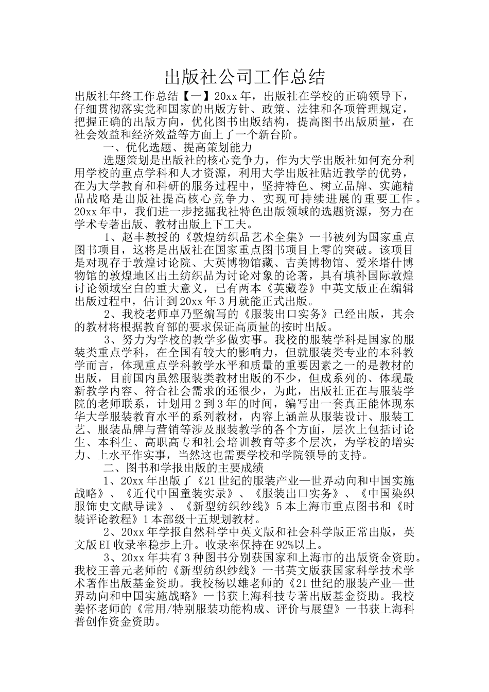 出版社公司工作总结_第1页
