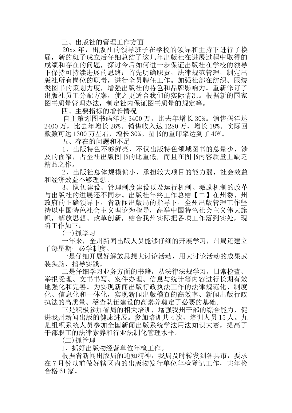 出版社公司工作总结_第2页