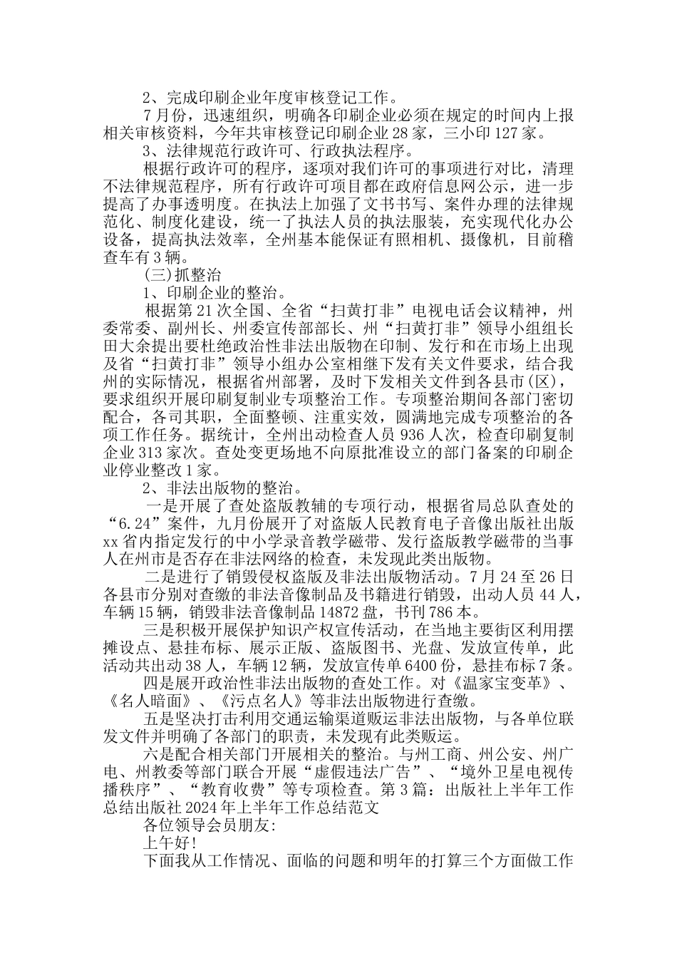 出版社公司工作总结_第3页
