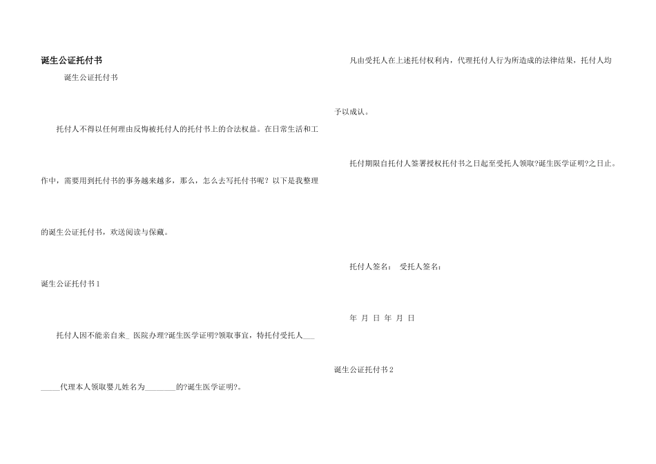 出生公证委托书_第1页