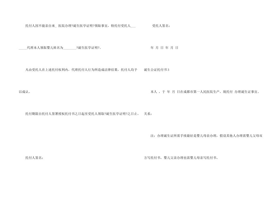 出生公证委托书_第2页