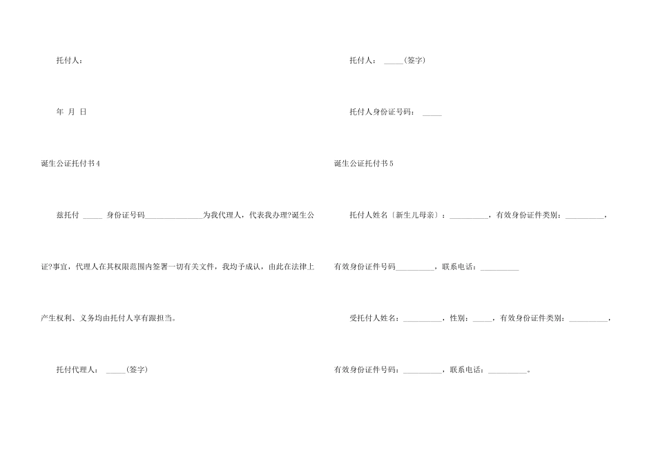 出生公证委托书_第3页