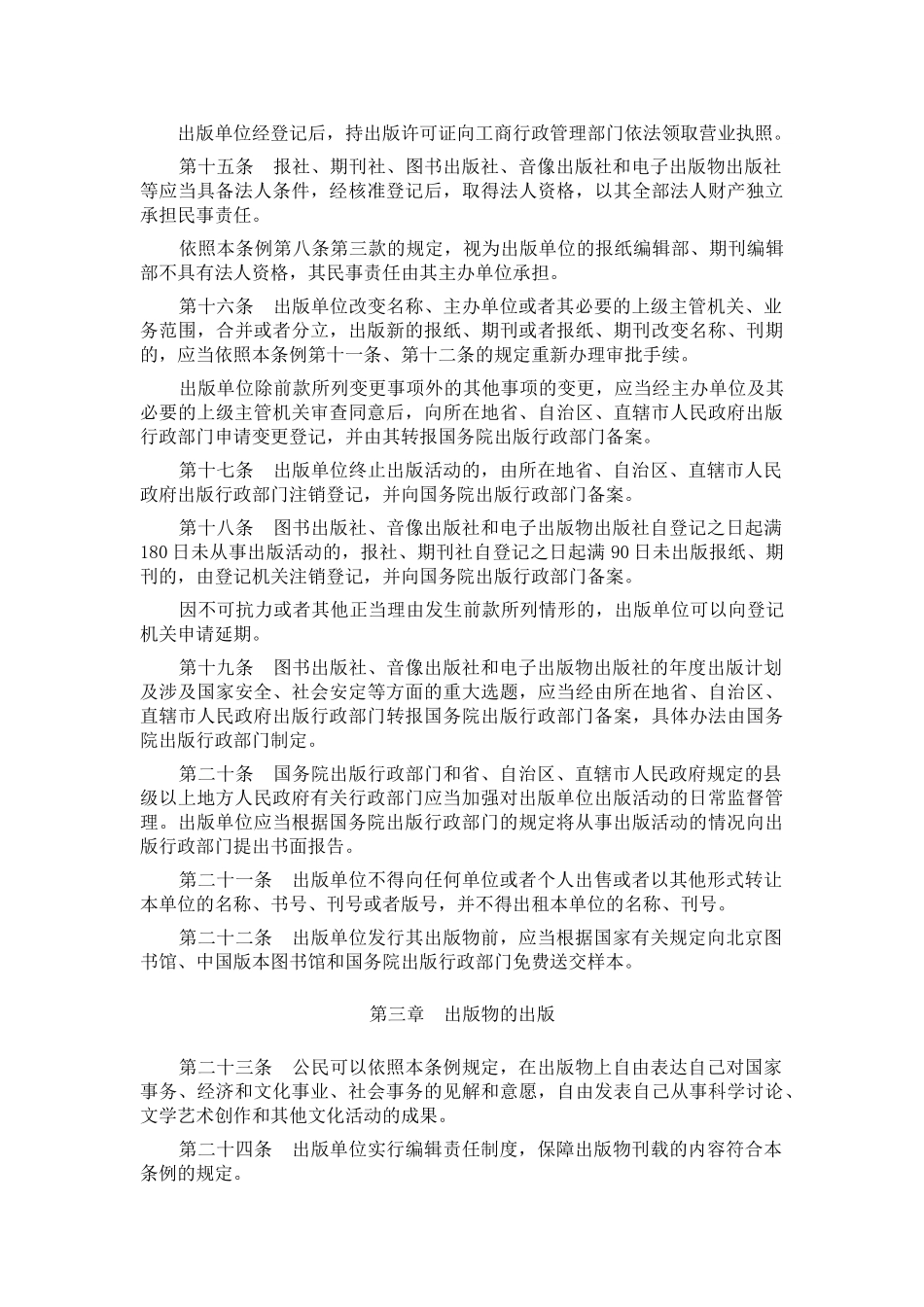 出版管理条例_第3页