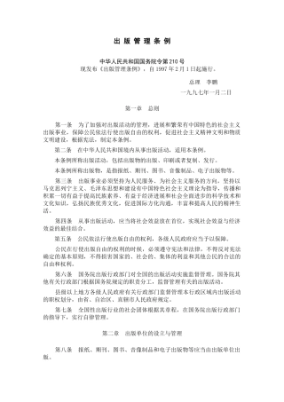 出版管理条例