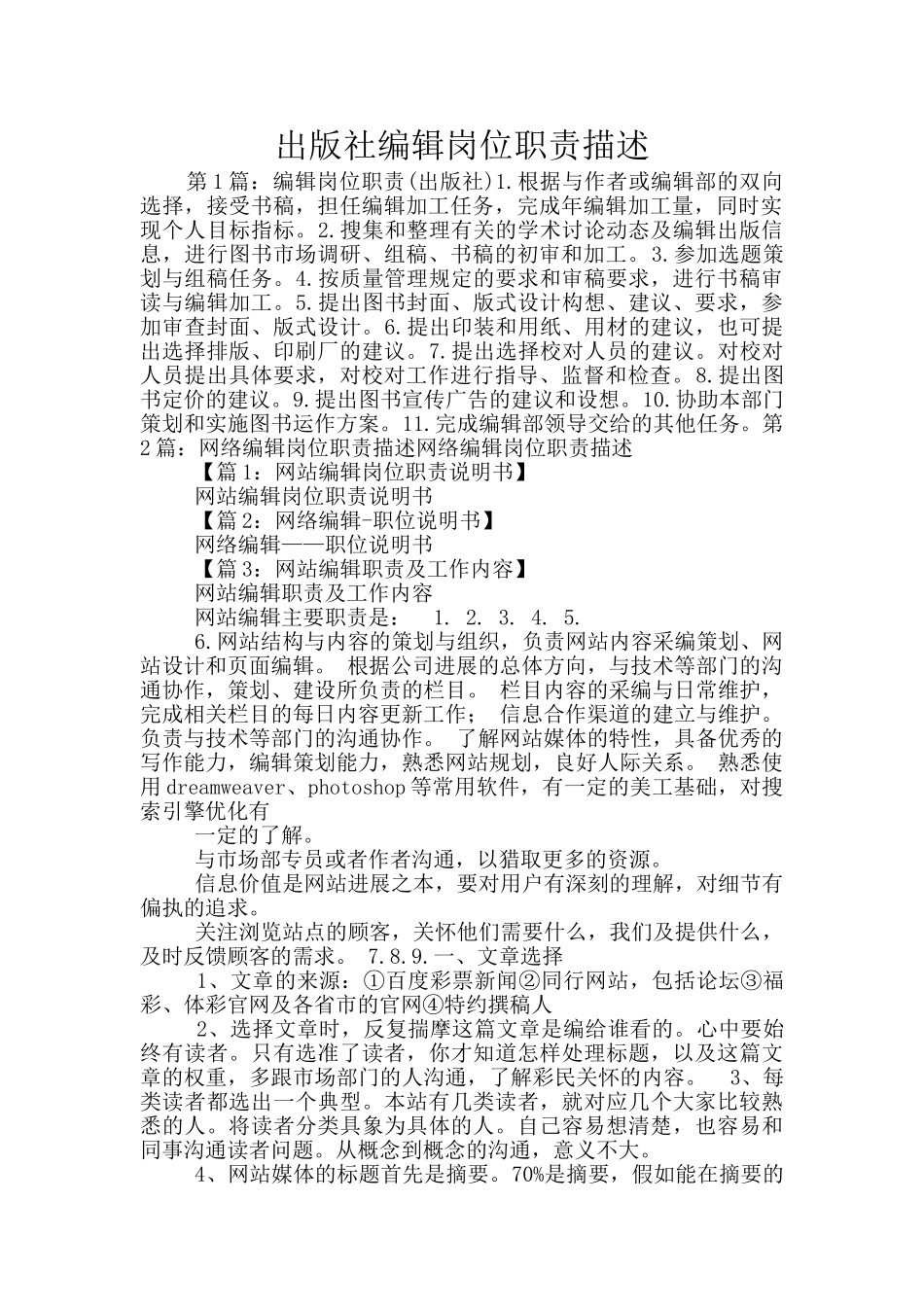 出版社编辑岗位职责描述_第1页