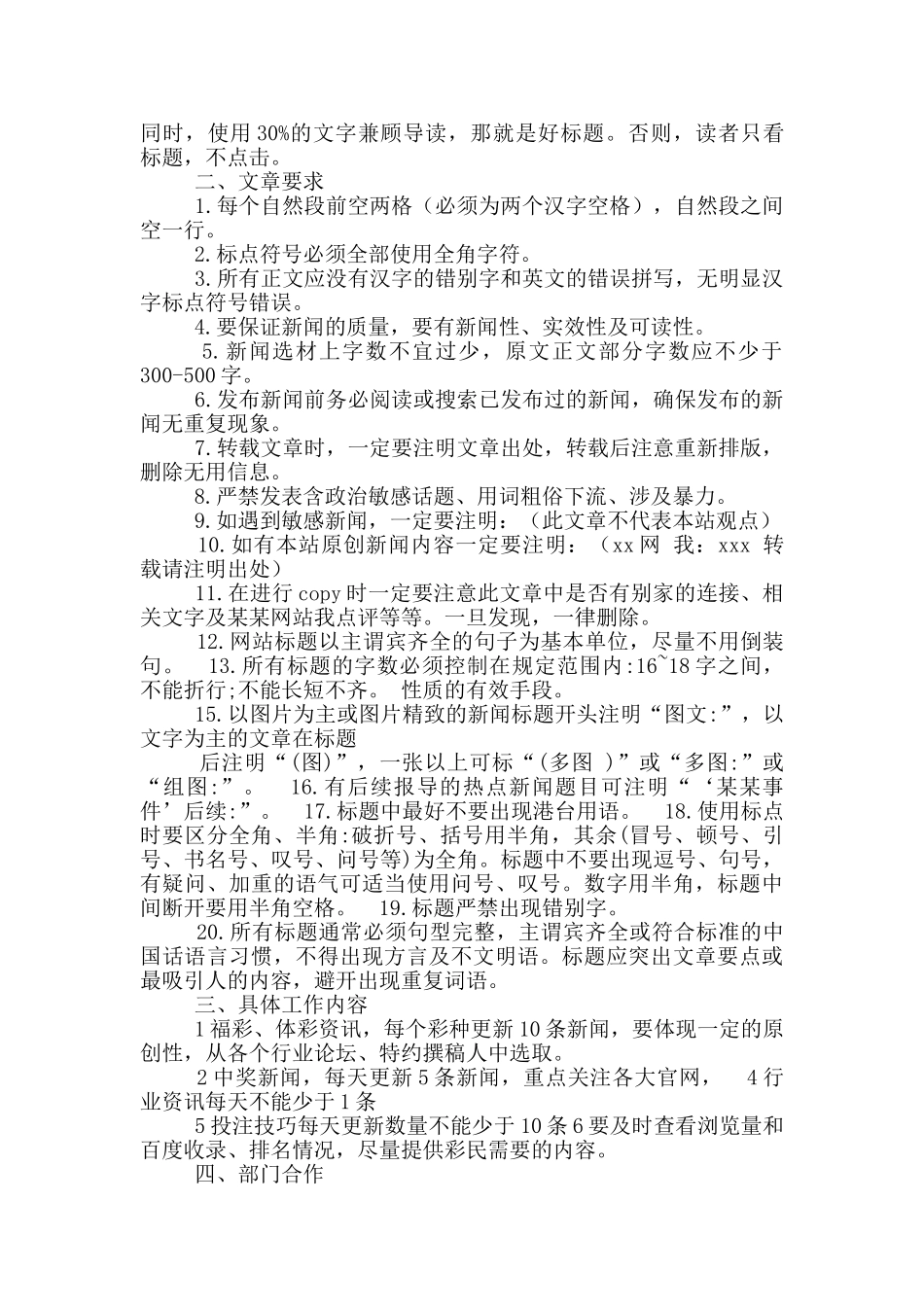 出版社编辑岗位职责描述_第2页