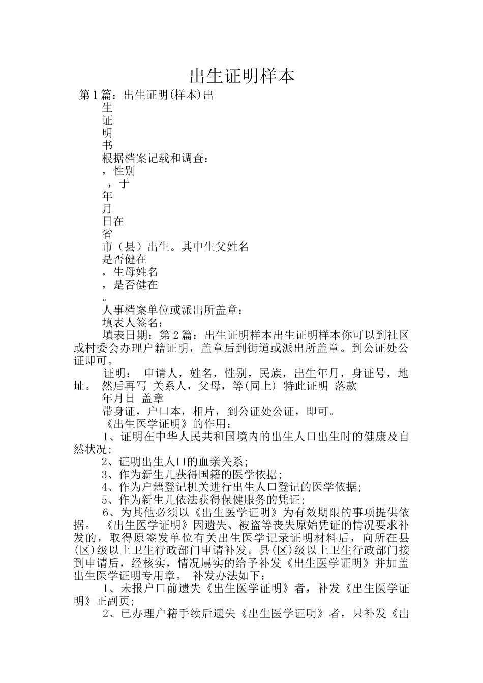 出生证明样本_第1页