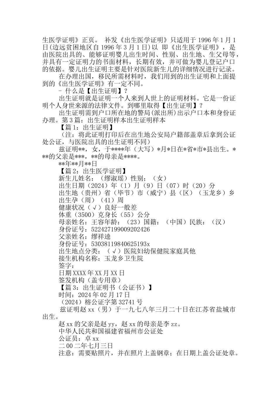 出生证明样本_第2页