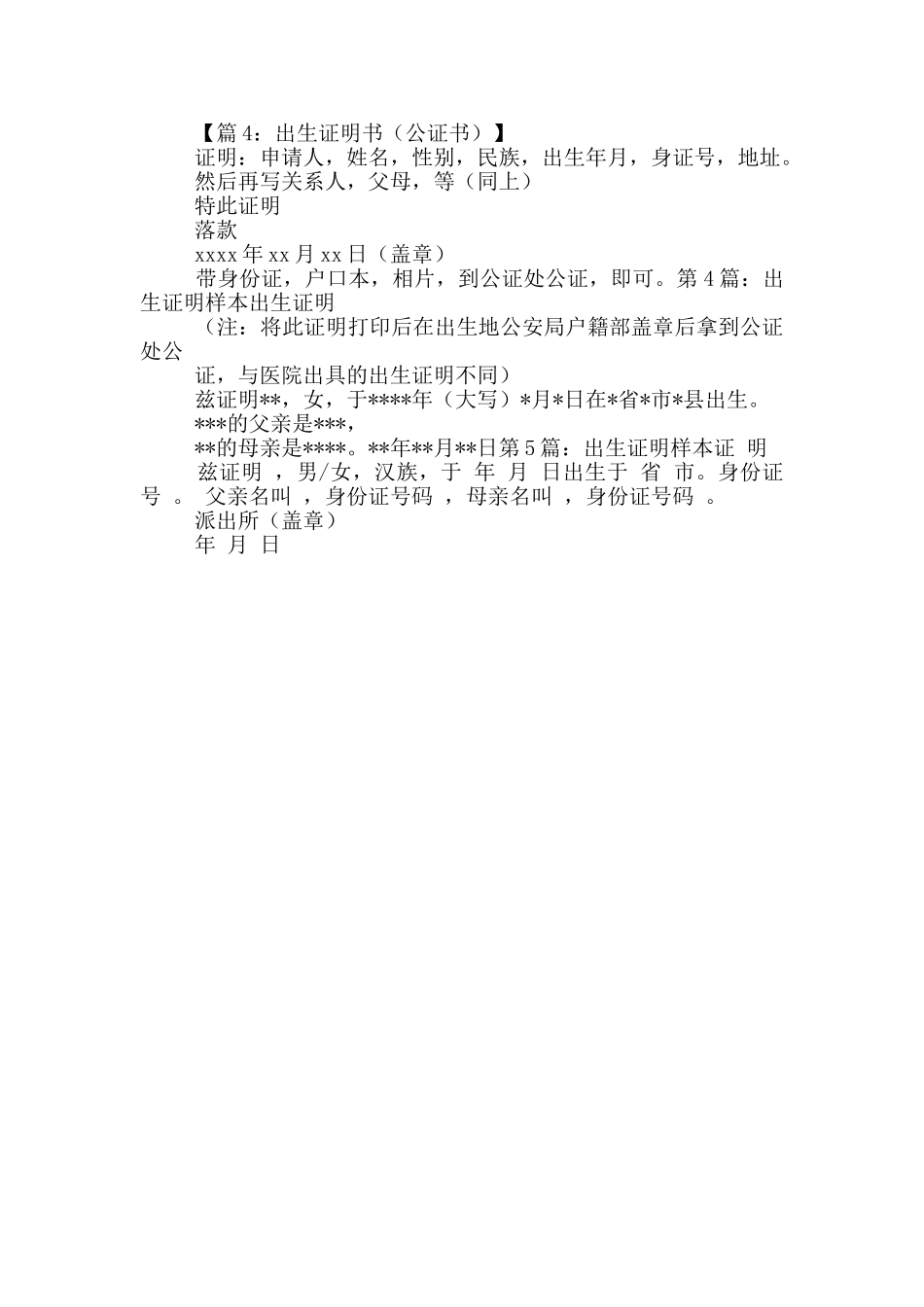 出生证明样本_第3页