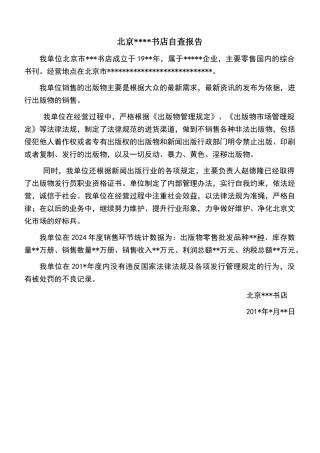 出版物年审自查报告