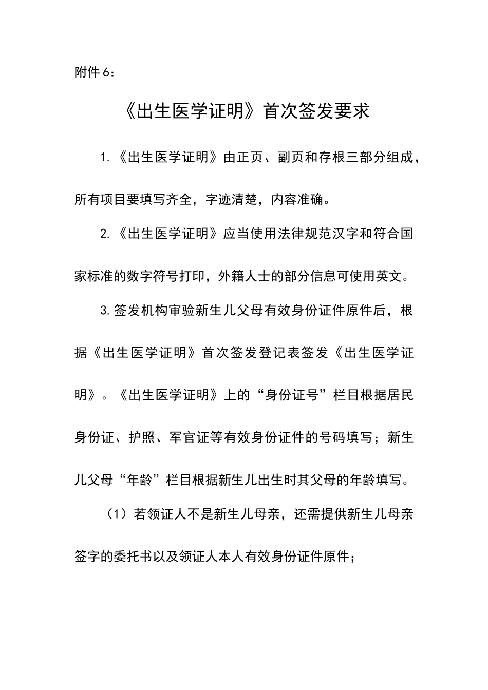 出生证明首次签发填写表格_第2页