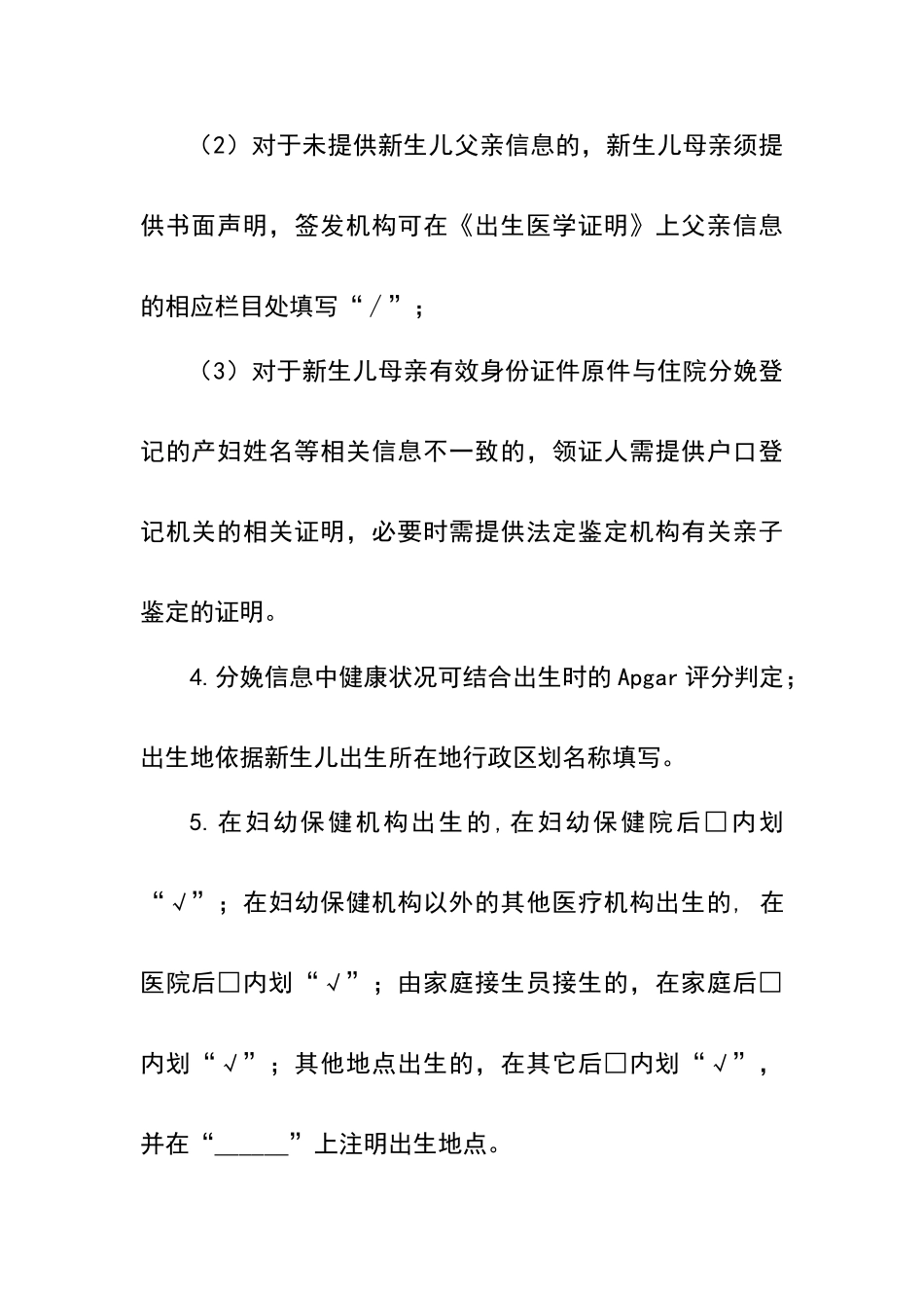 出生证明首次签发填写表格_第3页