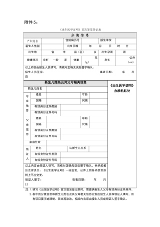 出生证明首次签发填写表格