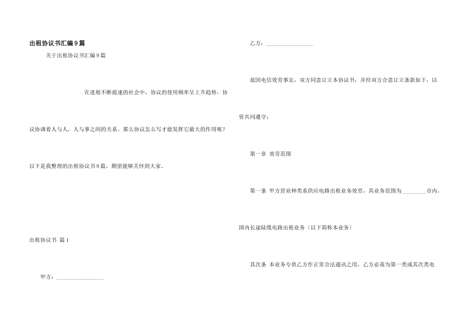 出租协议书汇编9篇_第1页