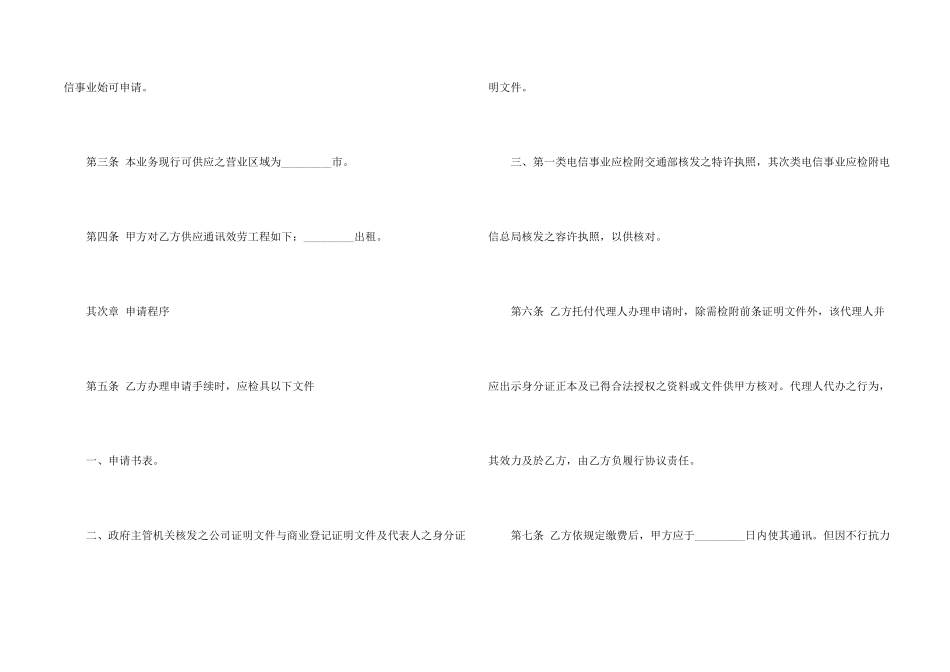 出租协议书汇编9篇_第2页
