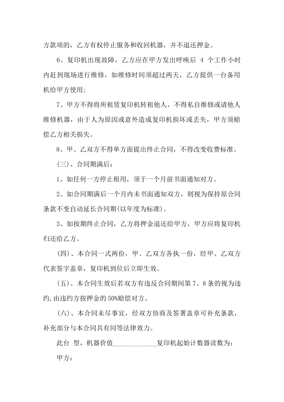 出租复印机合同格式_第2页