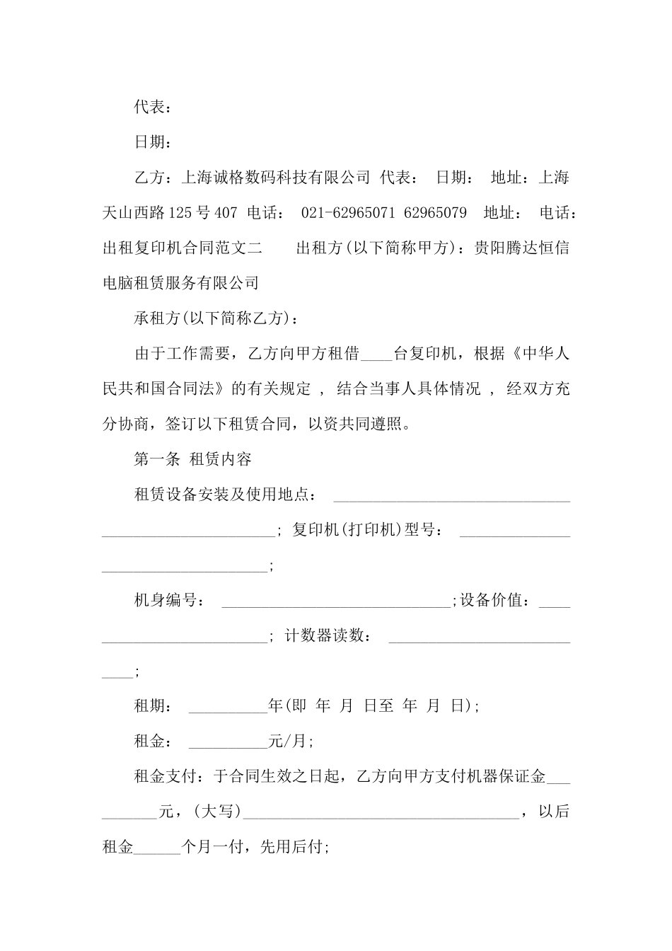 出租复印机合同格式_第3页
