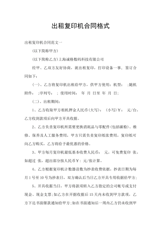 出租复印机合同格式