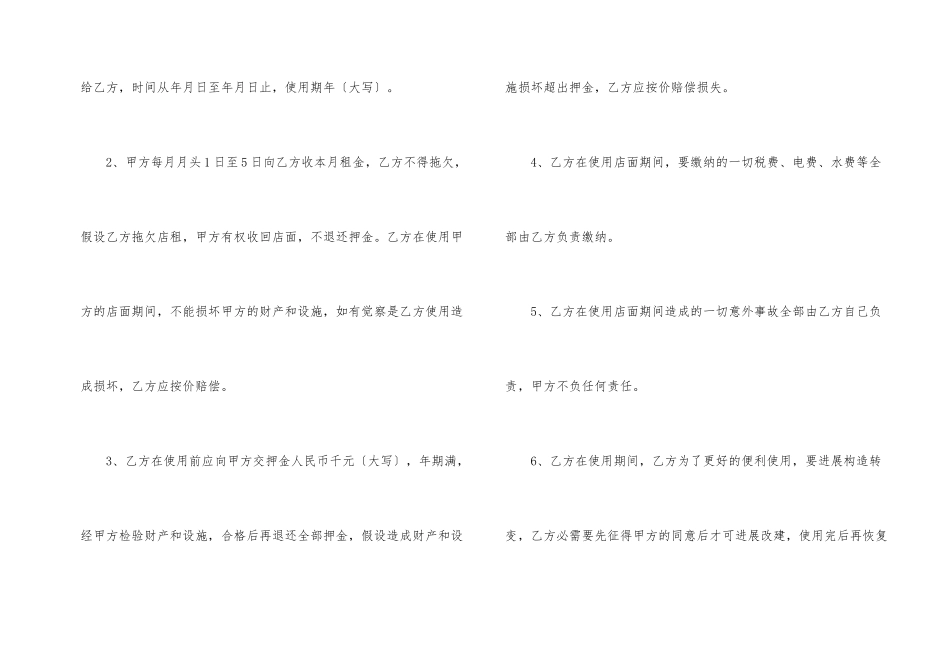 出租协议书三篇_第2页