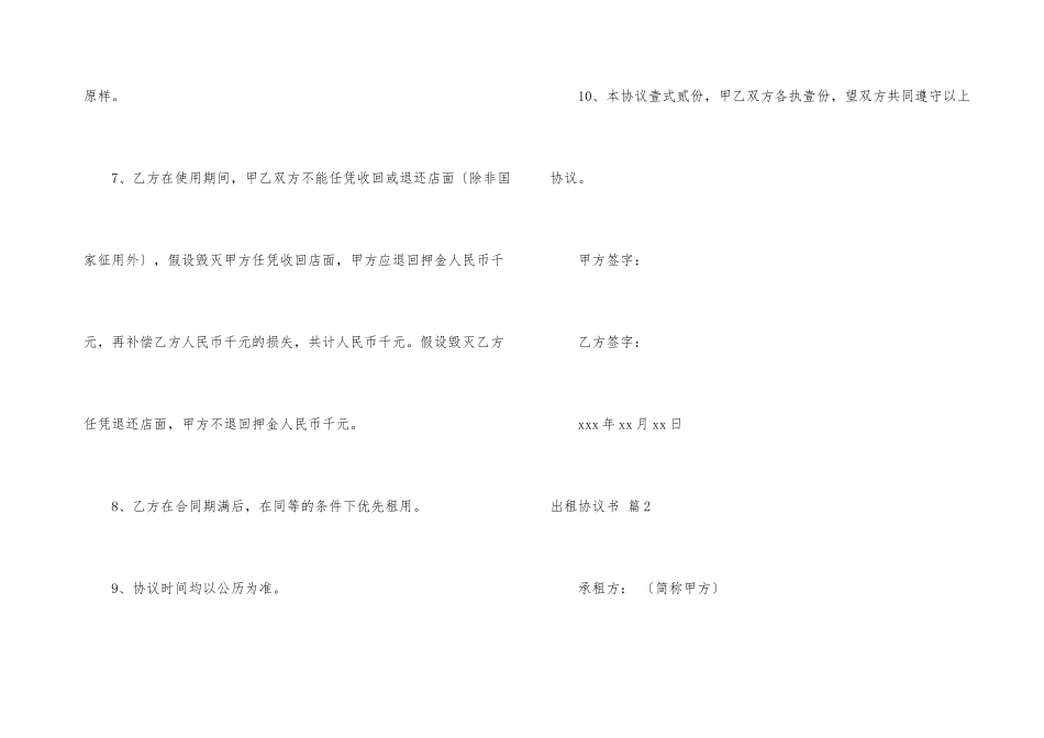 出租协议书三篇_第3页