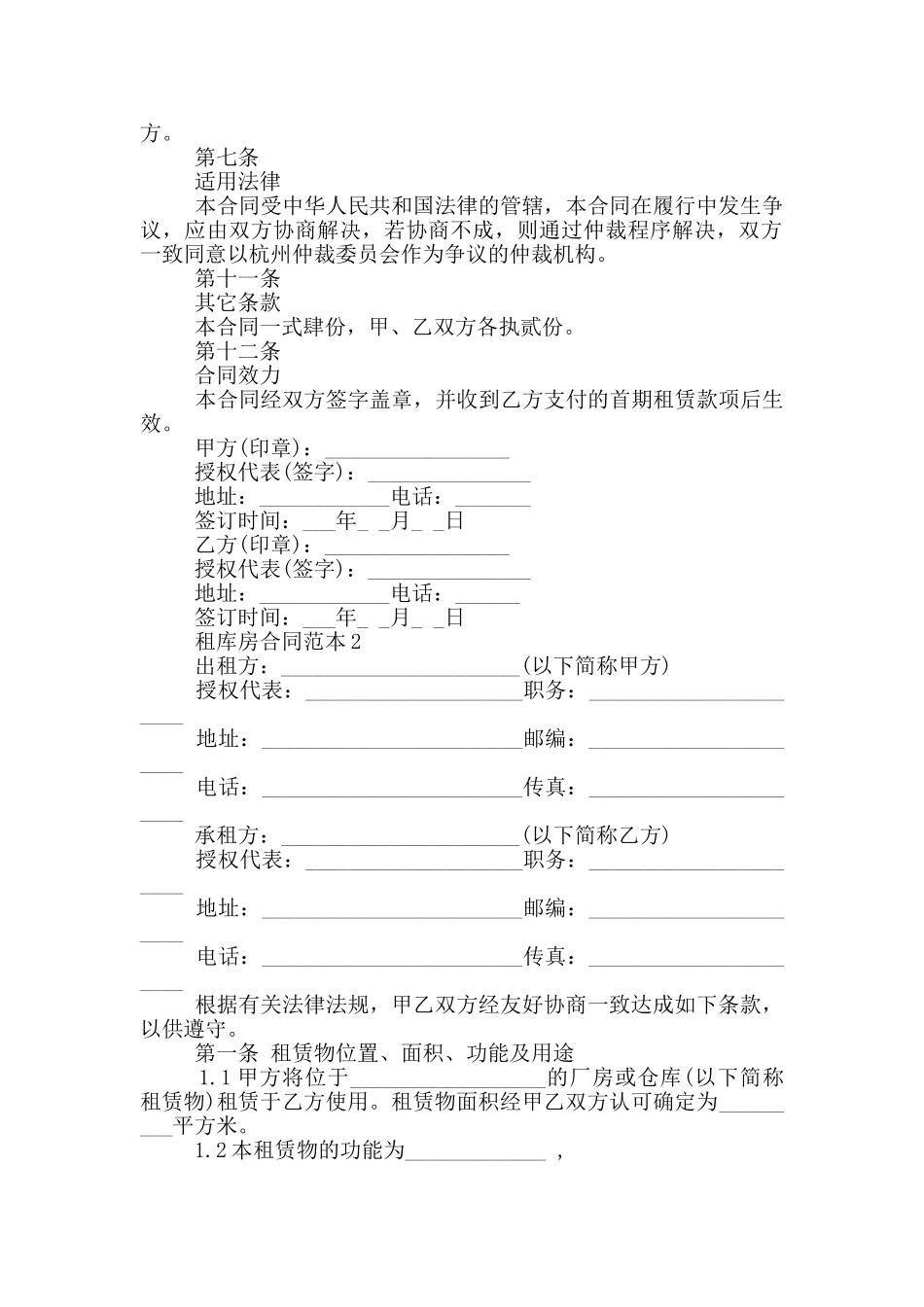 出租库房合同格式大全_第2页