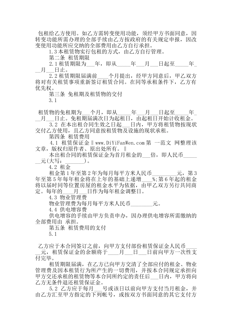 出租库房合同格式大全_第3页