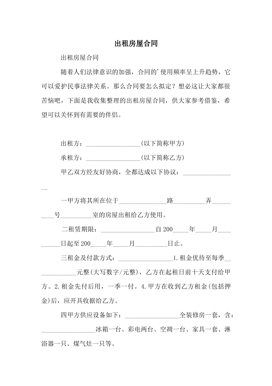 出租房屋合同_第1页