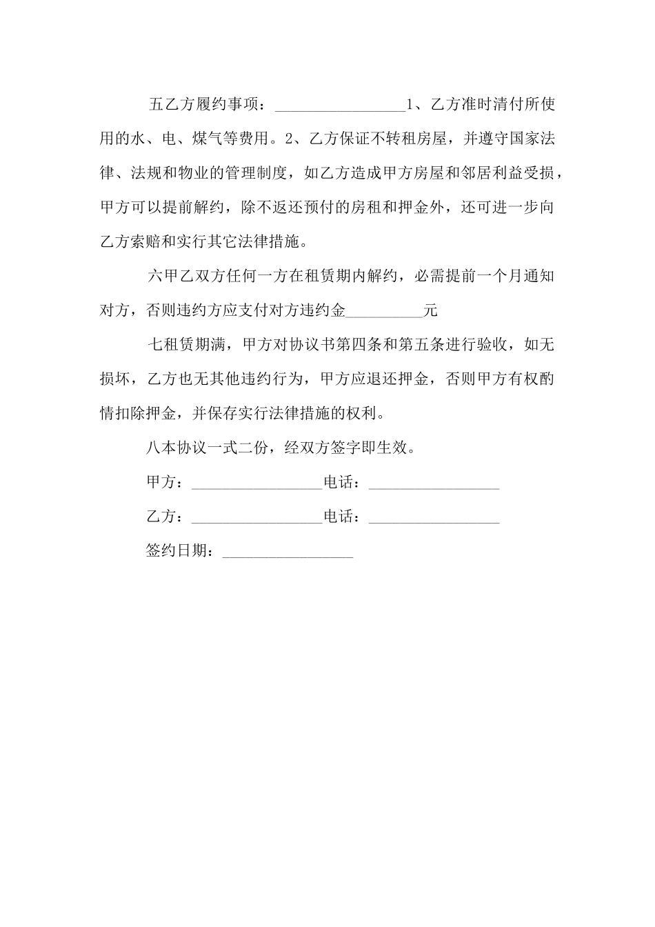 出租房屋合同_第2页