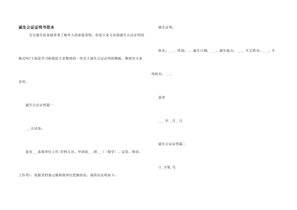 出生公证证明书范本_第1页